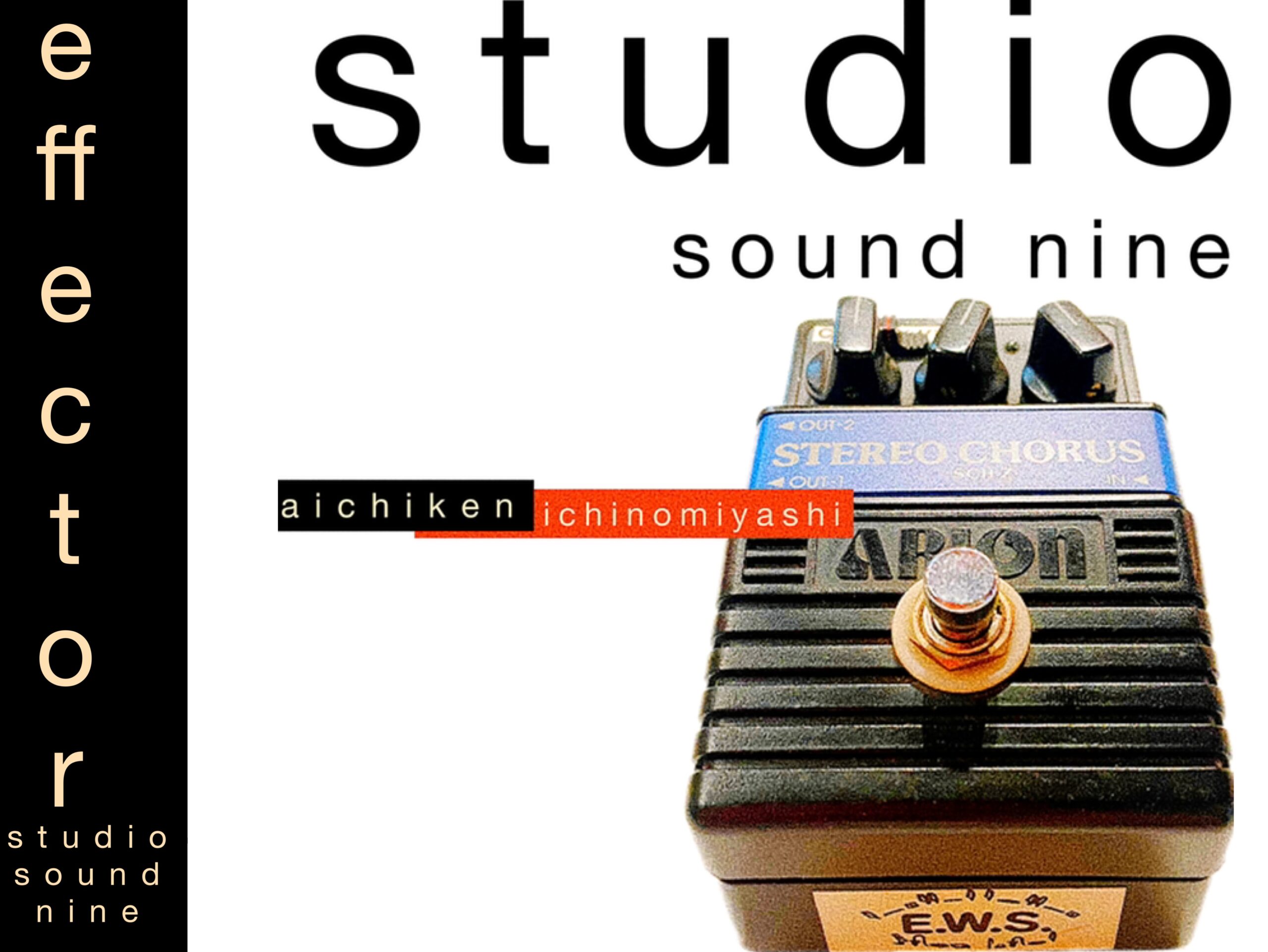 アリオンコーラスⓂ︎/effector | STUDIO SOUND NINE | スタジオ 